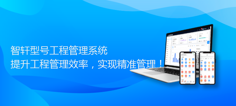 型号工程管理系统